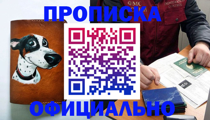 прописка для военкомата в Сорске